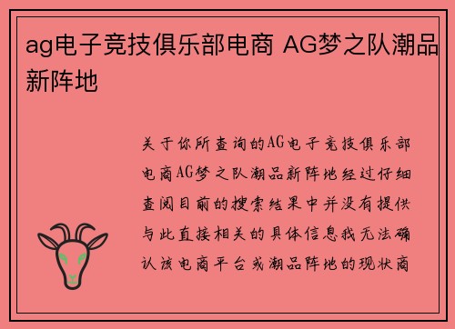 ag电子竞技俱乐部电商 AG梦之队潮品新阵地