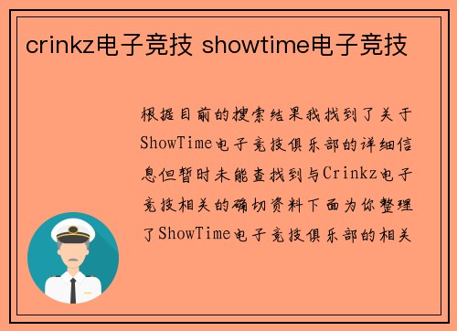 crinkz电子竞技 showtime电子竞技