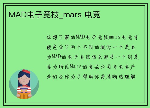 MAD电子竞技_mars 电竞