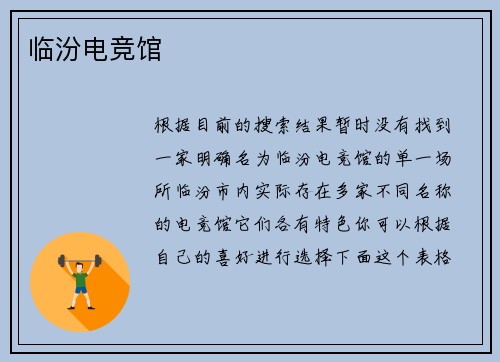 临汾电竞馆