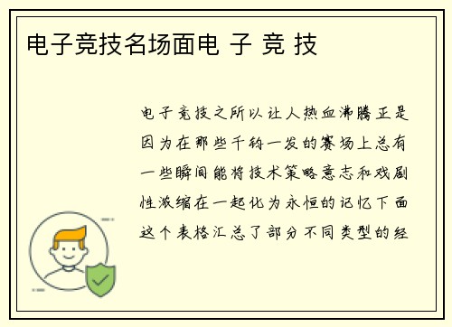 电子竞技名场面电 子 竞 技