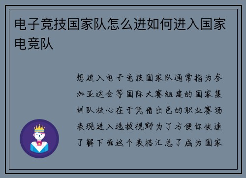 电子竞技国家队怎么进如何进入国家电竞队